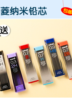 日本UNI三菱202ND铅芯0.7/0.9/0.3/0.5mm纳米特硬铅芯2B可用涂卡自动铅笔芯HB/2H多规格不易断铅铅芯