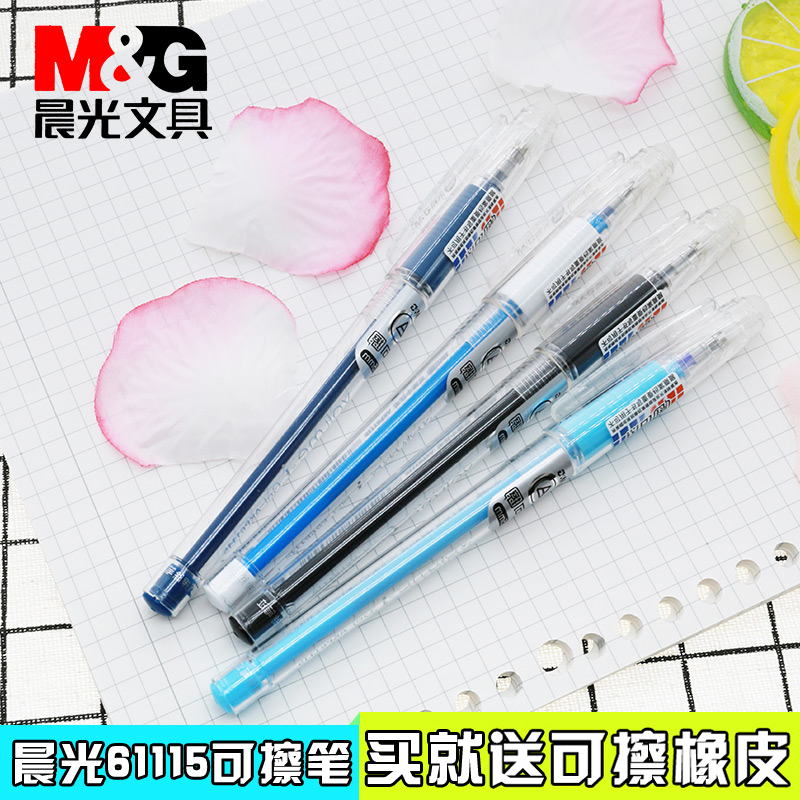 包邮晨光可擦笔 61115可擦性水笔热可擦中性笔小学生可擦笔0.5mm