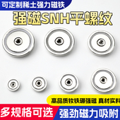 玩具 磁钢吸铁石 钕 圆形 锅磁自带螺纹 强磁 可定制稀土强力磁铁