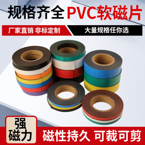 可裁剪软磁条没有胶单面磁