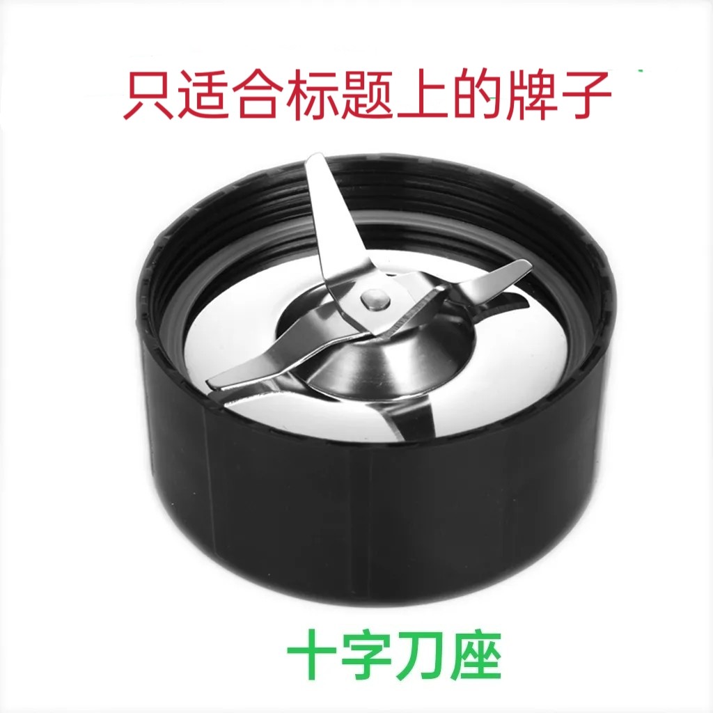 耐欧配件十字刀座刀盆适用朋客耐欧福菱康贝尔牌子其它牌慎拍