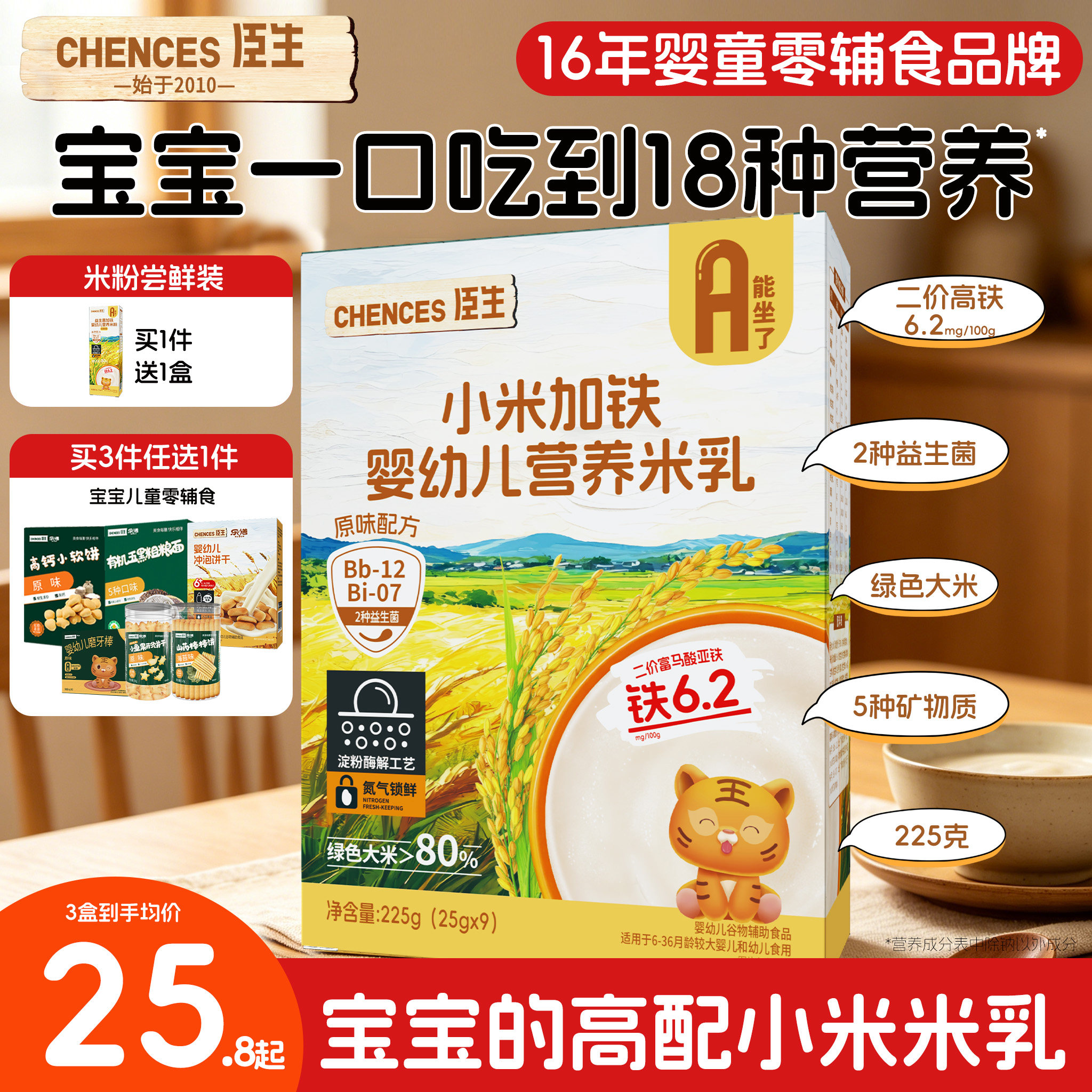 臣生宝宝辅食小米钙铁锌纯米乳婴幼儿高铁营养米乳绿色大米225g