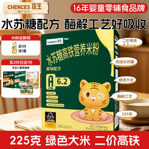 臣生水苏糖米粉婴幼儿宝宝辅食