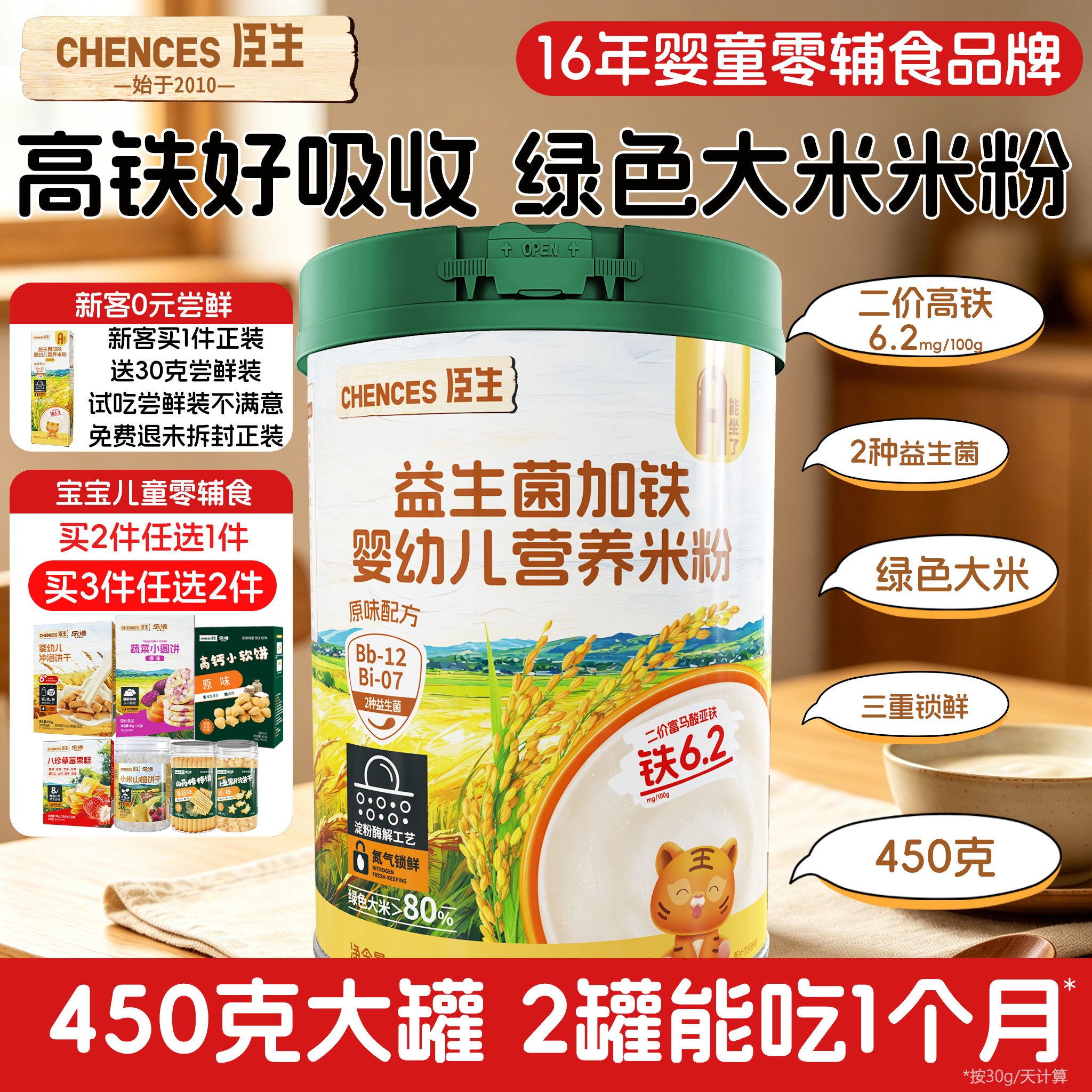 婴幼儿高铁米粉益生菌维C加铁原味营养米糊大罐宝宝大米辅食450g