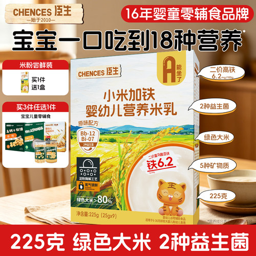 臣生绿色大米宝宝辅食米乳