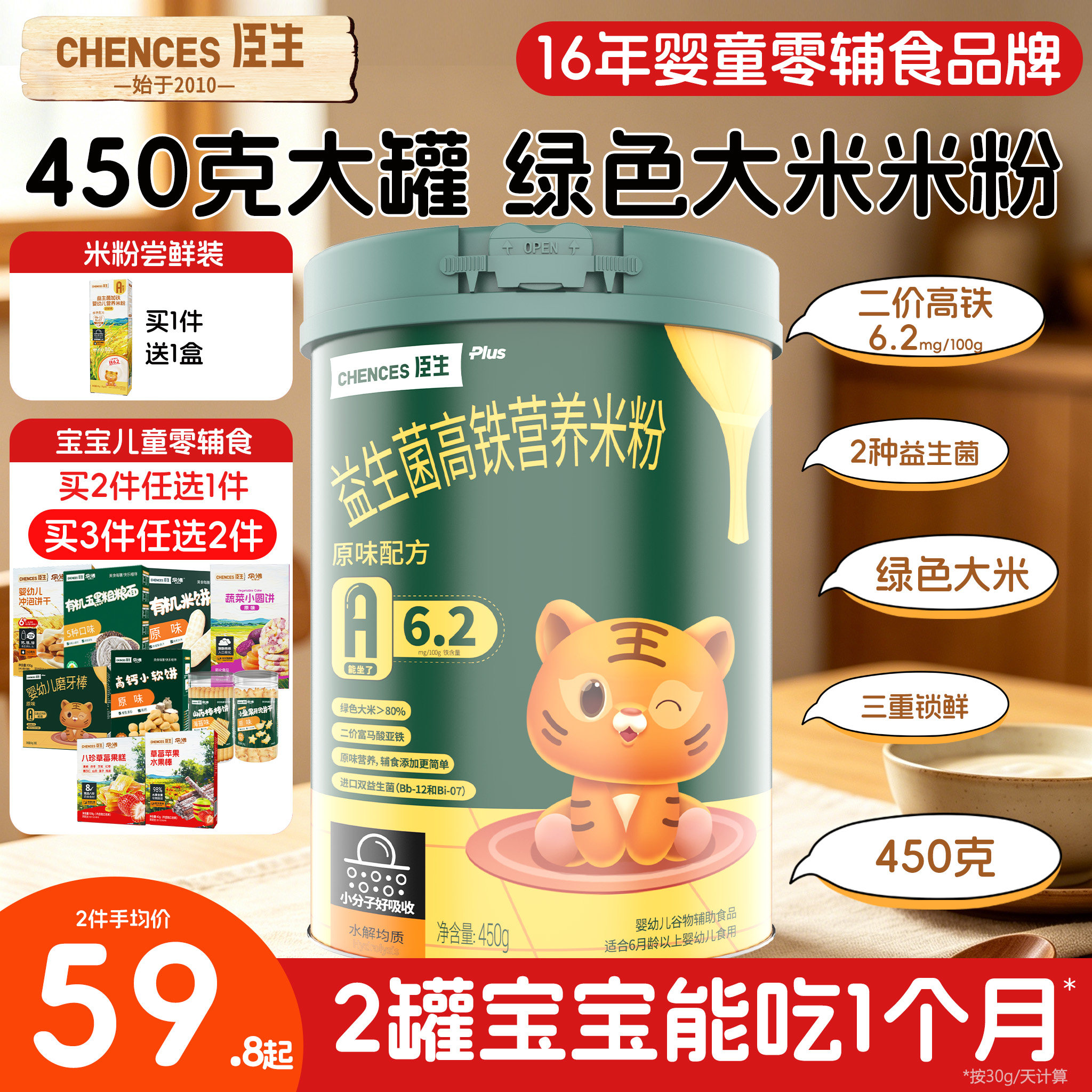臣生450g婴儿宝宝益生菌高铁营养米粉原味果蔬米糊6个月幼儿辅食