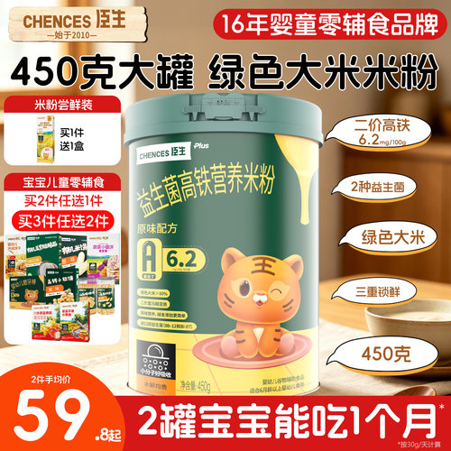 臣生450g婴幼儿辅食宝宝高铁米粉