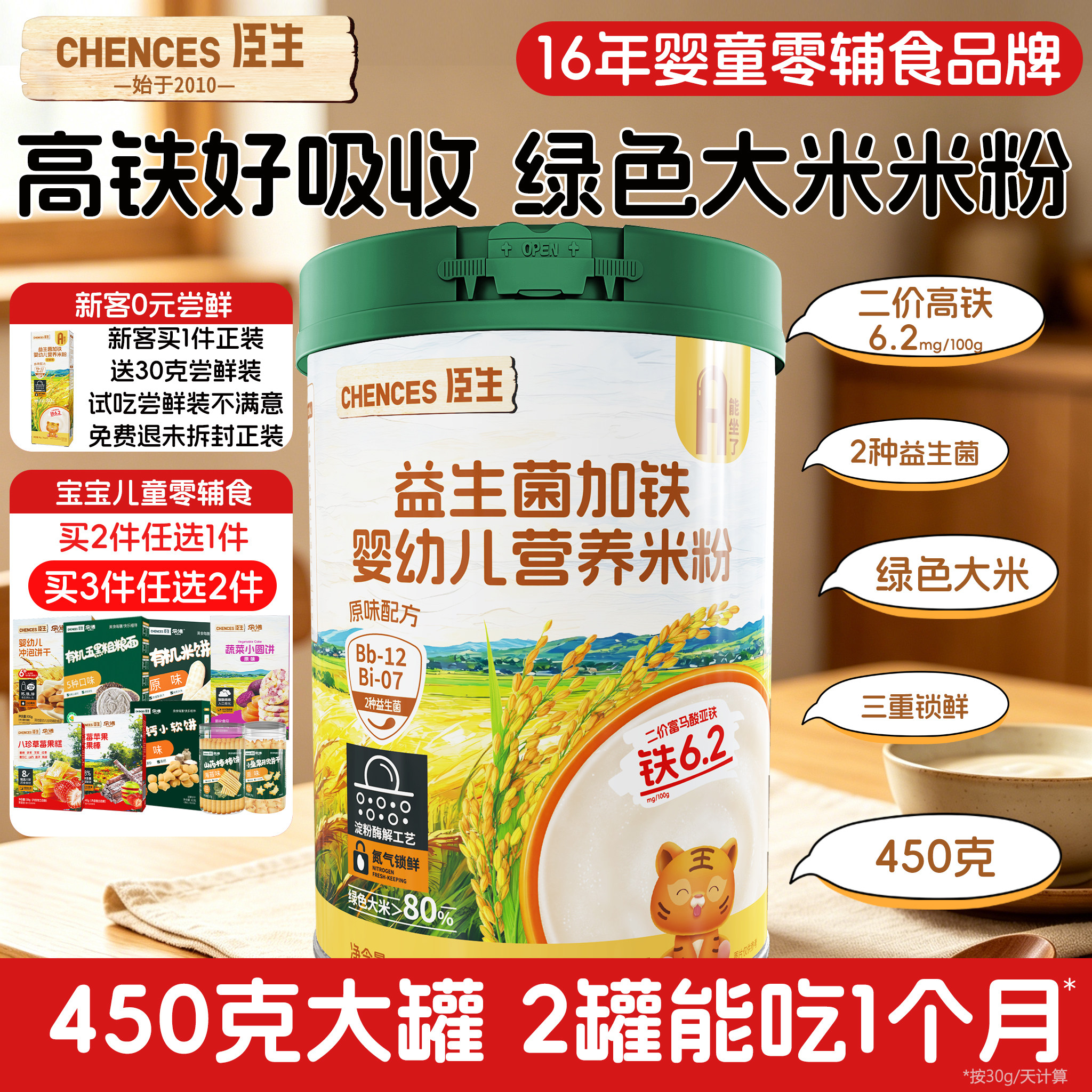 婴幼儿高铁米粉益生菌维C加铁原味营养米糊大罐宝宝大米辅食450g