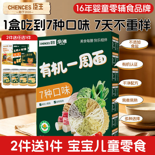 臣生有机一周面山楂鸡内金粗粮面