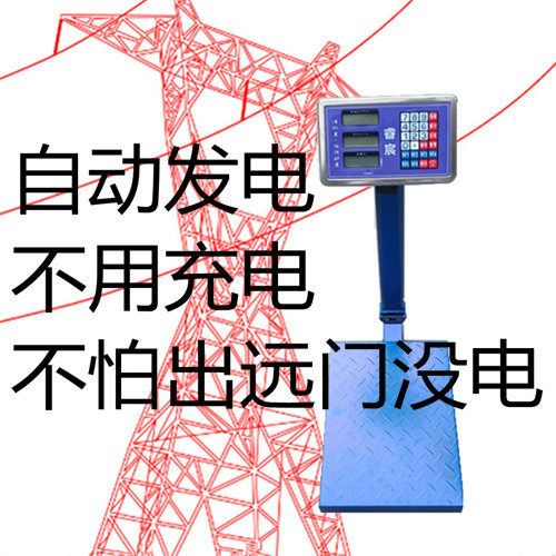 自动发电不用充电电子秤台秤高精准150公斤200kg省电防抖动