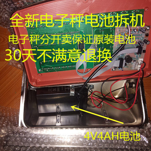 电子秤原装正品4v4ah电池超长待机
