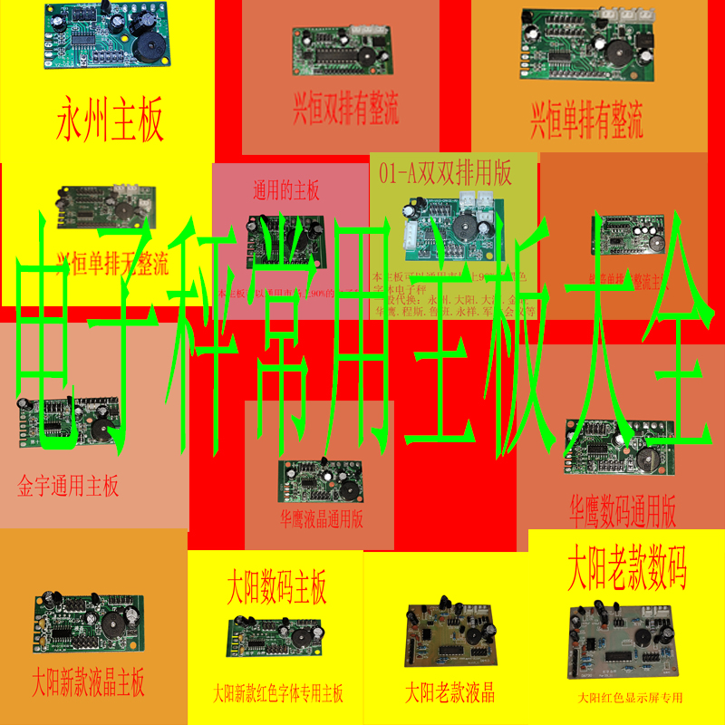 TCS ACS电子秤万能通用表头仪表主板公斤KG电脑显示器数字电源板