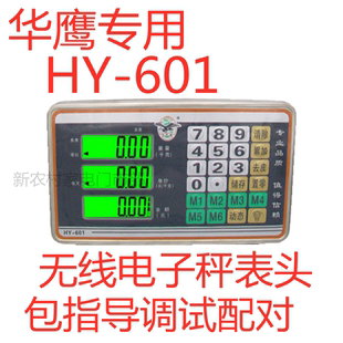 大紅鷹通用電子秤無線藍牙表頭儀表電子秤頭電子稱頭腦袋配件防抖