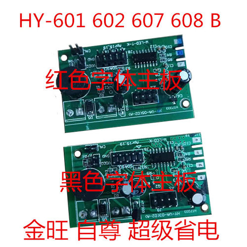 电子秤主板通用万能hy-601602603604605607608华鹰金旺至尊配件