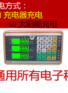 电子秤称头显示器太阳能150kg200kg300kg400kg600kg公斤通用万能