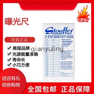 美国21格曝光尺原装SOFF菲林曝光专用线路板能量检测菲林尺包邮