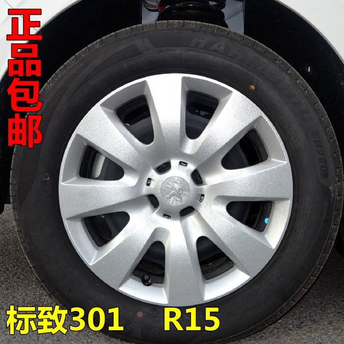 东风标致装饰罩原车配件轮毂盖