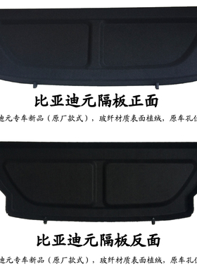 适用比亚迪元/E2 /EV元UP/plus/S2后备箱隔板遮物板挡板隔物板
