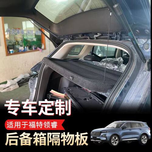 江铃领界后备箱隔板置物架遮物帘