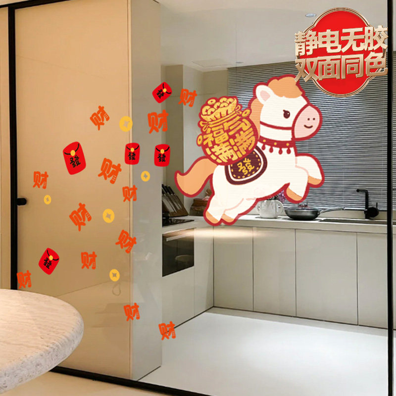 2026马年新年窗花静电贴春节厨房玻璃贴纸装饰布置店铺橱窗商场,节庆用品/礼品,福字/窗花/窗贴,淘宝优惠券,粉丝福利购,淘宝优惠卷
