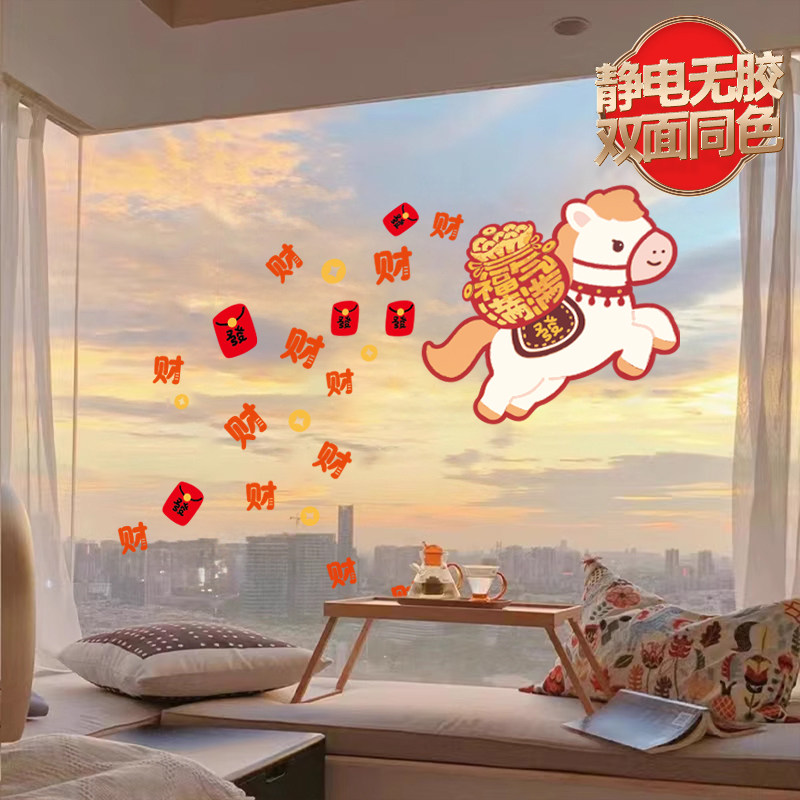 马年发财新年窗花静电贴春节厨房玻璃贴纸装饰布置公司写字楼商场,节庆用品/礼品,福字/窗花/窗贴,淘宝优惠券,粉丝福利购,淘宝优惠卷