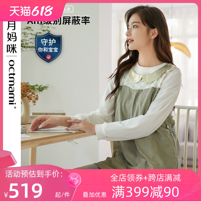 【专柜同款】十月妈咪防辐射孕妇装外穿银纤维孕妇防辐射服上班