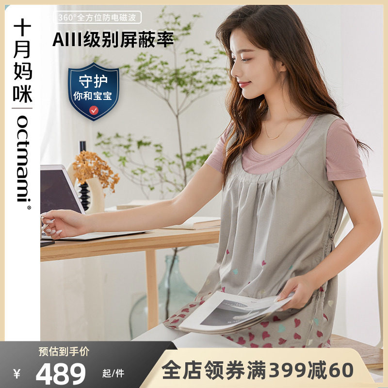 【专柜同款】十月妈咪怀孕期防辐射服上衣银离子定位花防电磁波服