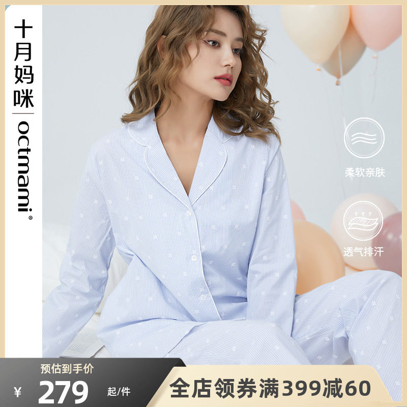 十月妈咪孕妇月子服产后春季纯棉家居套装哺乳睡衣女秋薄款外出