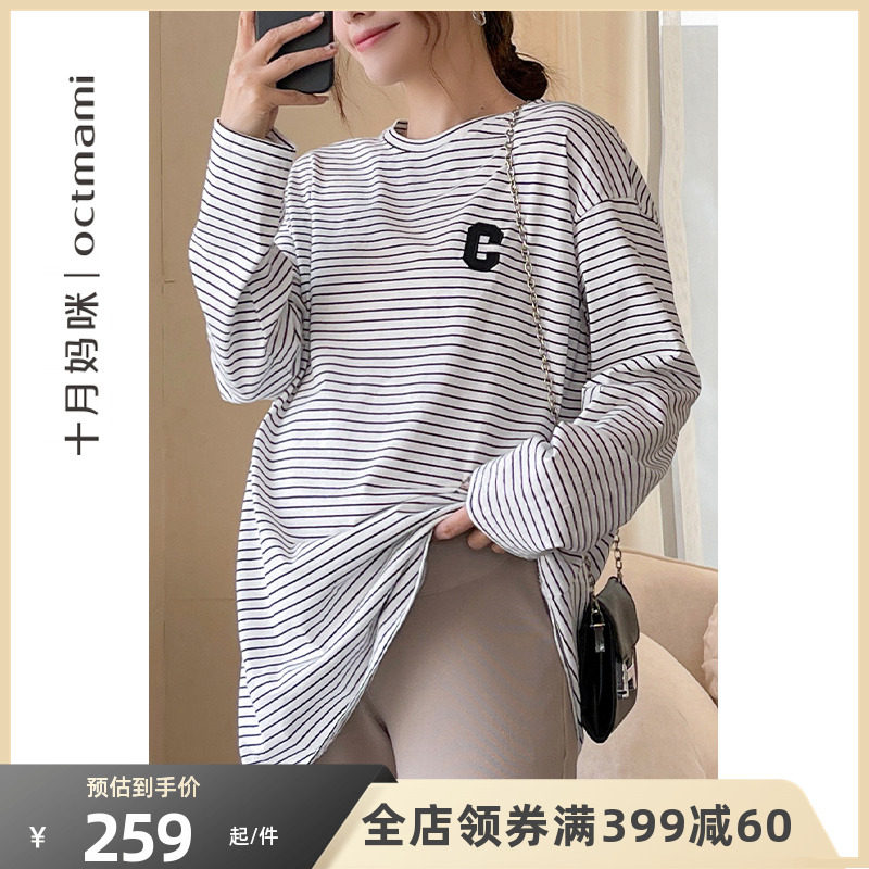 【新品】十月妈咪孕妇春装怀孕期休闲外穿内搭不显怀圆领条纹T恤