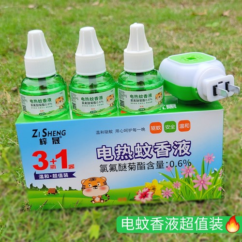 电热蚊香液无味婴儿孕妇无香液体家用驱蚊液插电式电蚊器灭蚊液水