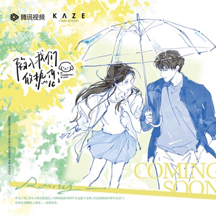 KAZE陷入我们的热恋官方正版庆宜的雨还在下徽章透卡色纸周边谷子