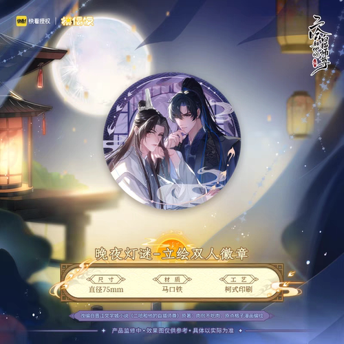 绝版余量二哈和他的白猫师尊周边晚夜灯谜楚晚宁墨燃徽章吧唧色纸