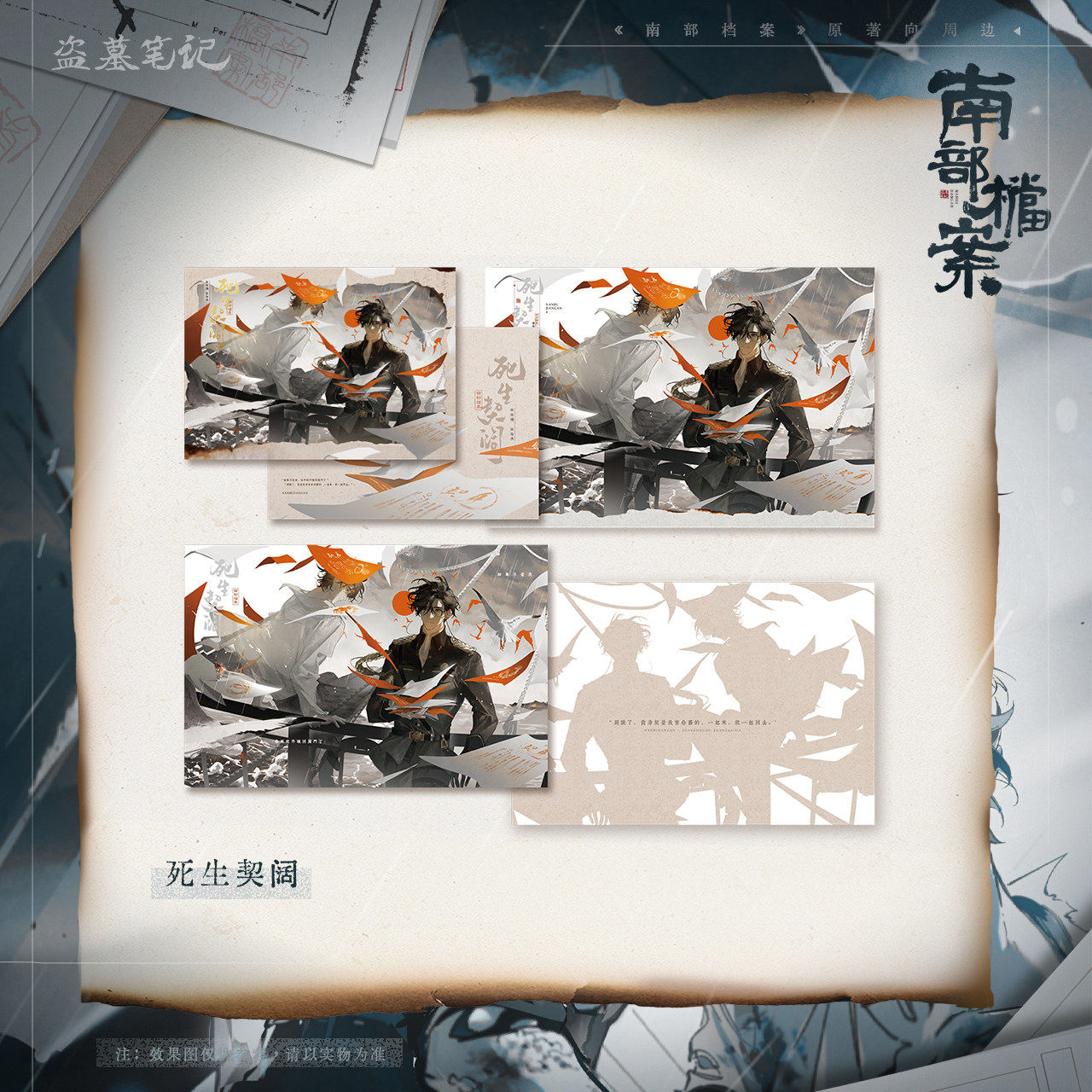 盗墓笔记南部档案官方正版原著向动漫徽章/立牌
