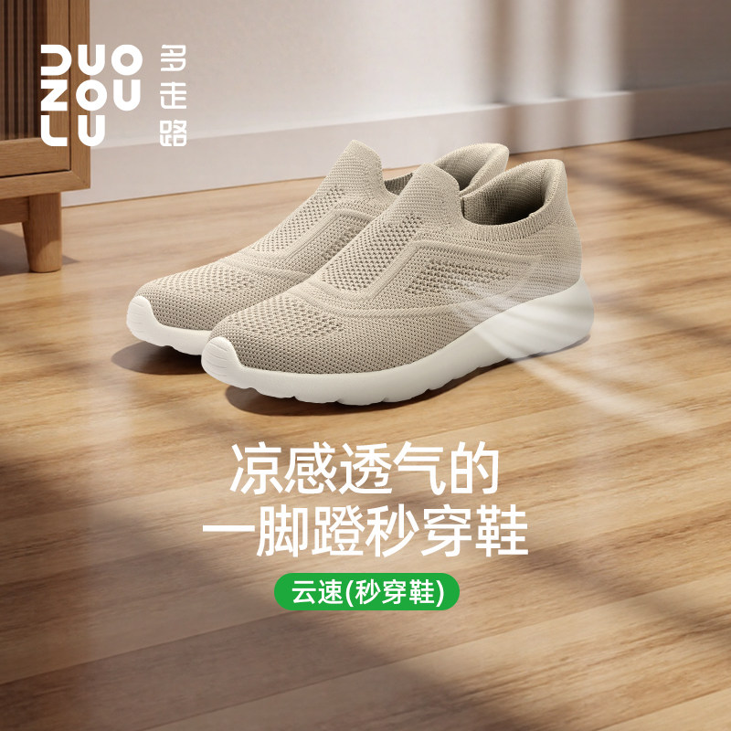多走路鞋duozoulu云速秒穿鞋一脚蹬透气超轻防滑运动鞋懒人鞋百搭