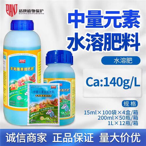 丰利惠果蔬钙移动流体螯合钙