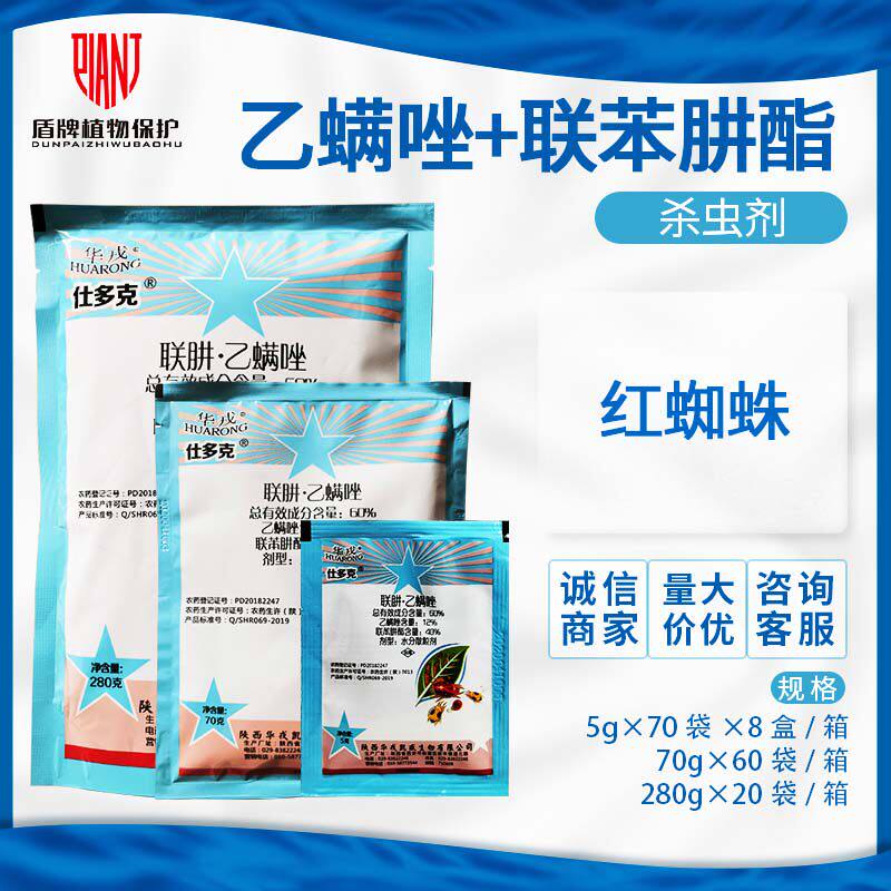 华戎仕多克 60%联苯肼脂乙螨唑柑橘树红蜘蛛杀螨杀虫剂农药