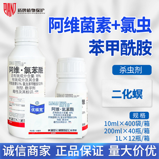 拜耳 优福宽18%阿维菌素氯虫苯甲酰胺水稻二化螟农药杀虫剂10ml
