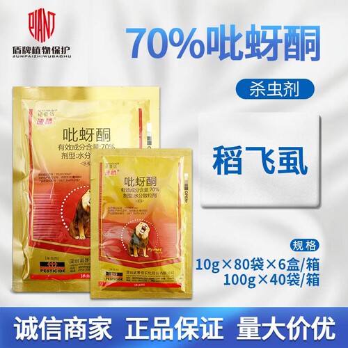 诺普信速腾吡蚜酮稻飞虱杀虫剂