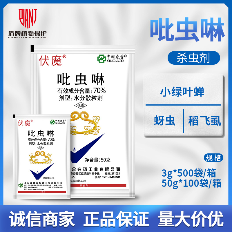 吡虫啉70%白蚁低毒茶小绿叶蝉