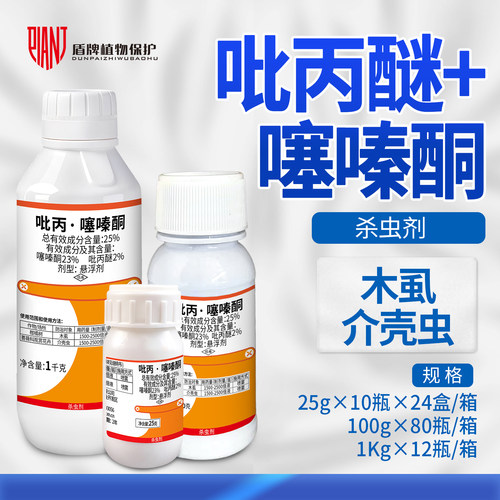 菲林普利25%吡丙醚噻嗪酮杀虫剂