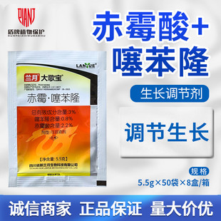 兰月 大歌宝 3%赤霉酸噻苯隆葡萄防落果促坐果果实发育生长调节剂