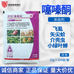 安邦 25%噻嗪酮水稻茶树叶蝉矢尖蚧介壳虫飞虱小绿叶蝉农药杀虫剂