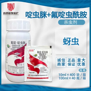 汉邦擅赢18%氟啶虫酰胺 啶虫脒 黄瓜蚜虫黄蚜农药杀虫剂10100mlHD
