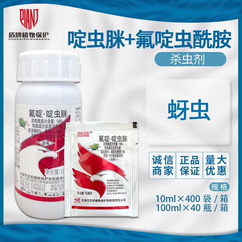 汉邦擅赢18%氟啶虫酰胺 啶虫脒 黄瓜蚜虫黄蚜农药杀虫剂10100mlHD