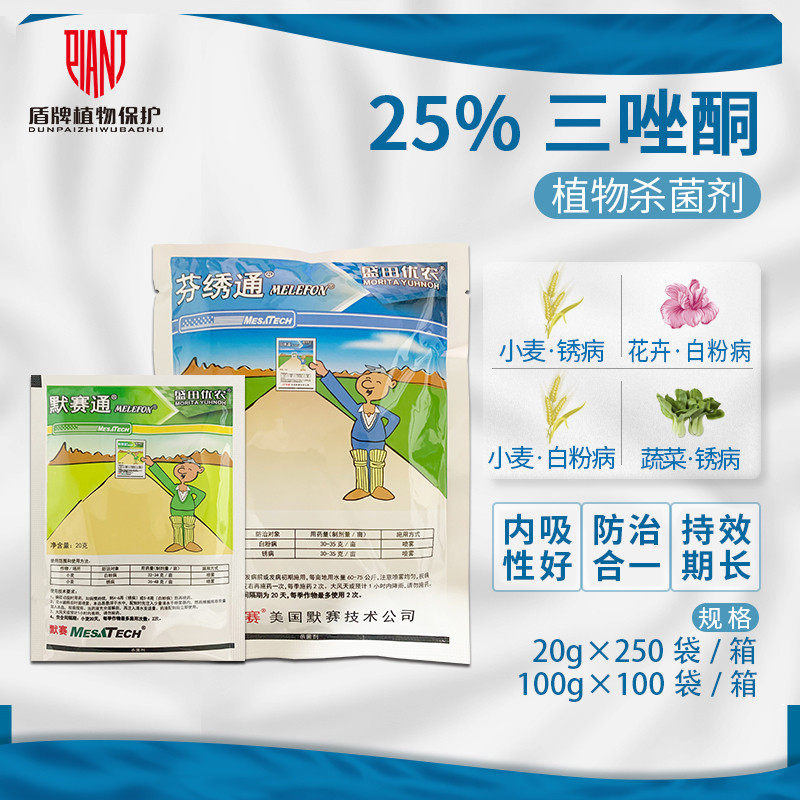 默赛 芬绣通 25%三唑酮 粉锈通 芬锈通小麦白粉病锈病杀菌剂农药,农用物资,杀菌剂,淘宝优惠券,粉丝福利购,淘宝优惠卷