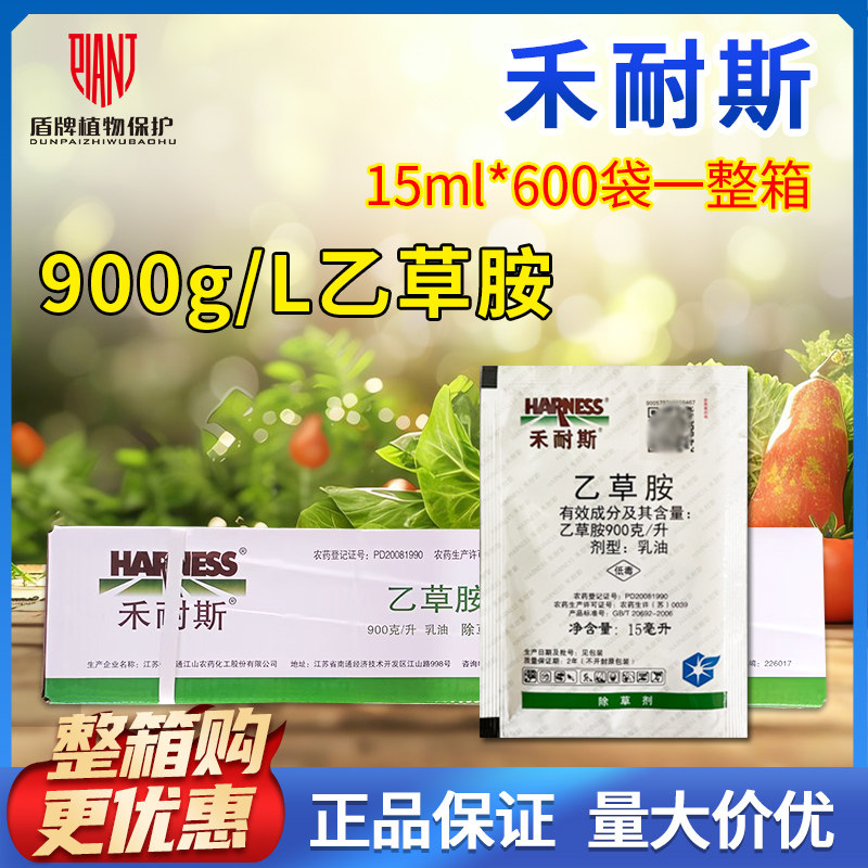 整箱禾耐斯 900克/升乙草胺夏春大豆玉米马铃薯田杂草农药除草剂