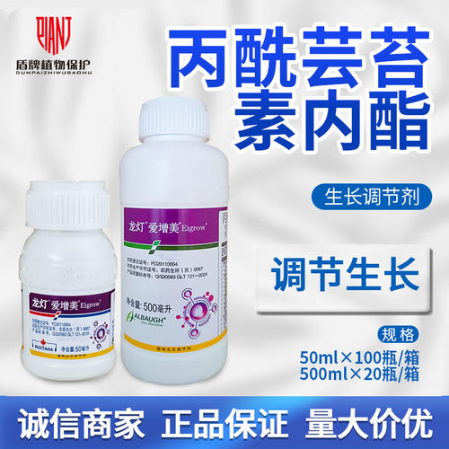 龙灯爱增美丙酰芸苔素内酯黄瓜葡萄小麦细胞分裂调节生长调节剂