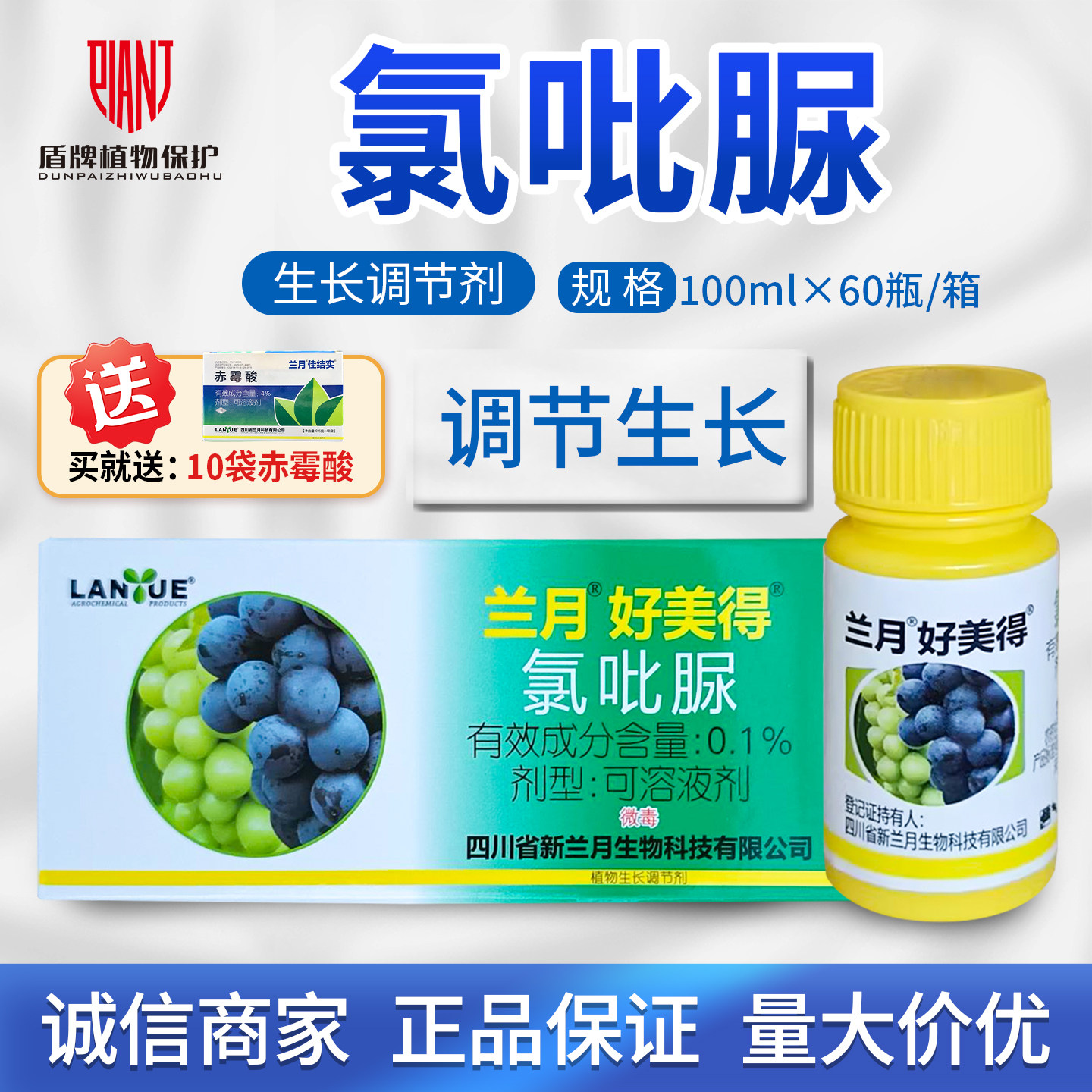 兰月 好美得 氯吡脲赤霉酸葡萄用坐果灵植物生长调节剂顶好
