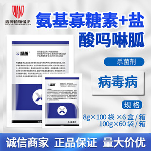 保田派 坚枪80%盐酸吗啉胍氨基寡糖素番茄病毒病农药杀菌剂8-100g