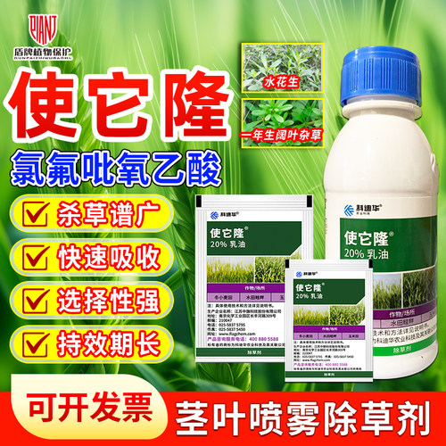 陶氏益农使它隆氯氟吡氧乙酸阔叶杂草水花生除草剂农药烂根科迪华